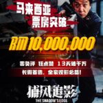 "The Shadow's Edge" Promotional Poster