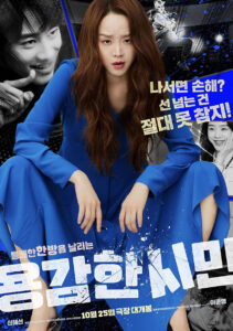 “Brave Citizen” Theatrical Poster