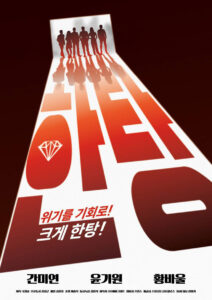 "Hantang" Theatrical Poster