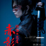 "Ninja Akakage" Poster