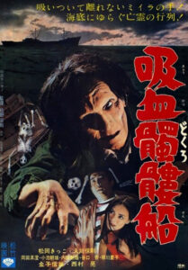 "The Living Skeleton" Theatrical Poster