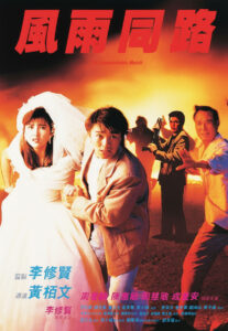 "Unmatchable Match" Theatrical Poster