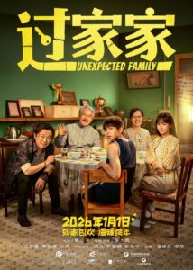 "Unexpected Family" Poster