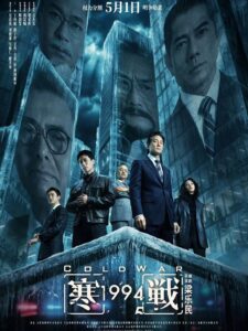 "Cold War 1994" Poster