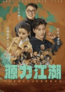 "Yuanli Jianghu" Poster