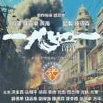 "1941" Promotional Poster