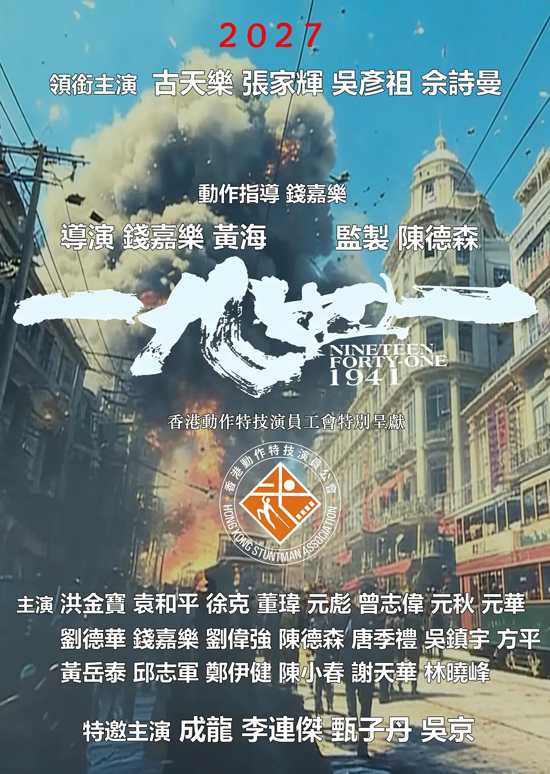 "1941" Promotional Poster