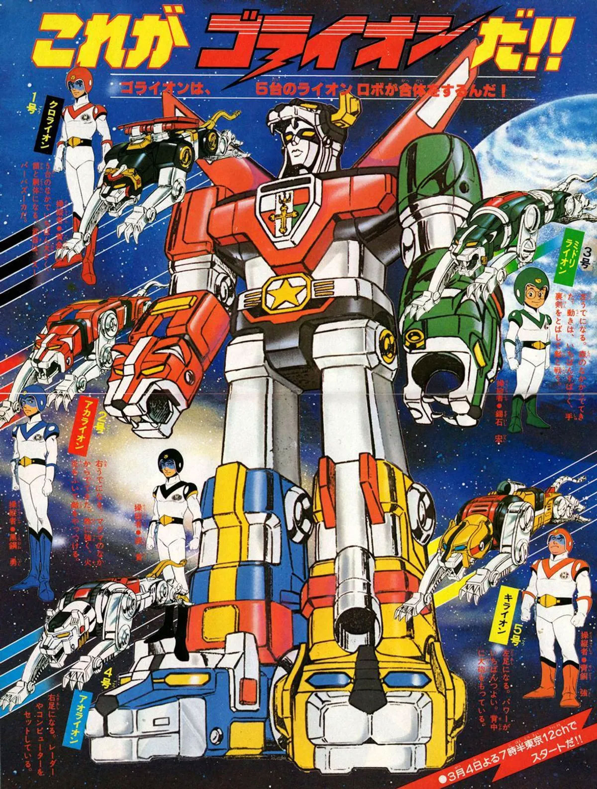 "Beast King GoLion" Poster