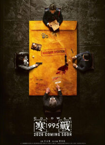 "Cold War 1995" Poster