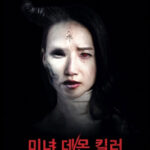 "Demon Dancer: Sua/Nara" Poster