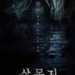 "Salmokji: Whispering Water" Poster