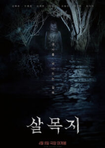 "Salmokji: Whispering Water" Poster