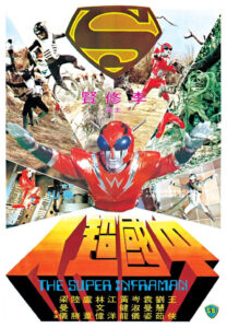 "The Super Inframan" Poster