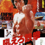 "Roaring Fire" Poster