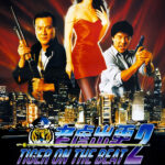 "Tiger on the Beat 2" Poster