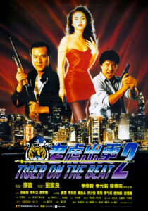 "Tiger on the Beat 2" Poster