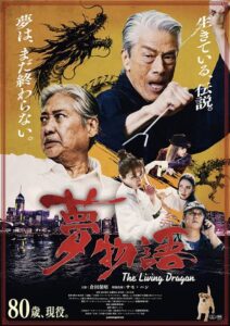 "The Living Dragon" Poster
