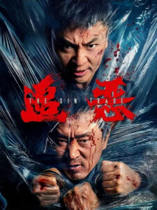 "The Sin Trade" Poster