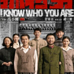 "I Know Who You Are" Poster