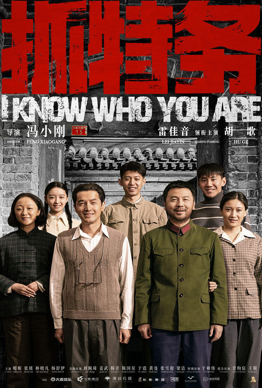 "I Know Who You Are" Poster