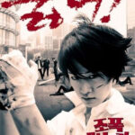 "My Wife Is a Gangster" Poster