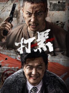 "Black Storm" Poster