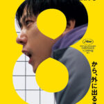 "Exit 8" Poster