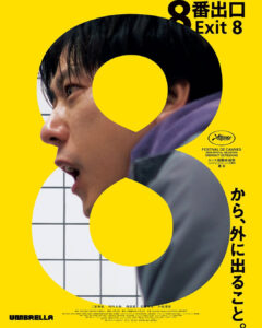 "Exit 8" Poster