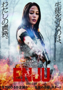 "Enju" Poster