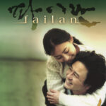 Failan | Blu-ray (Whole Grain Pictures)