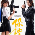 "The Bodyguard" Poster