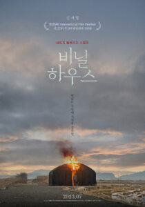 "Greenhouse" Poster