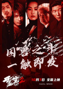 "Go For Broke 2" Poster