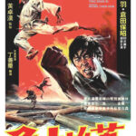"Knight Errant" Poster
