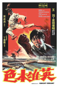 "Knight Errant" Poster